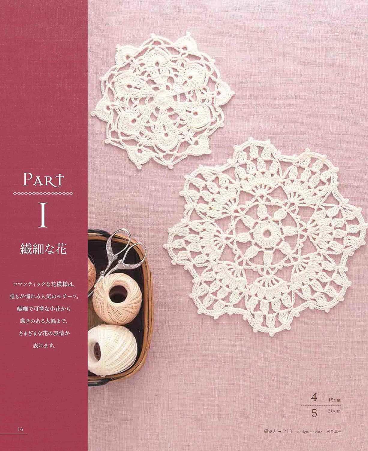 Crocheted Complete Works Lace 143 - Japanese Craft Book