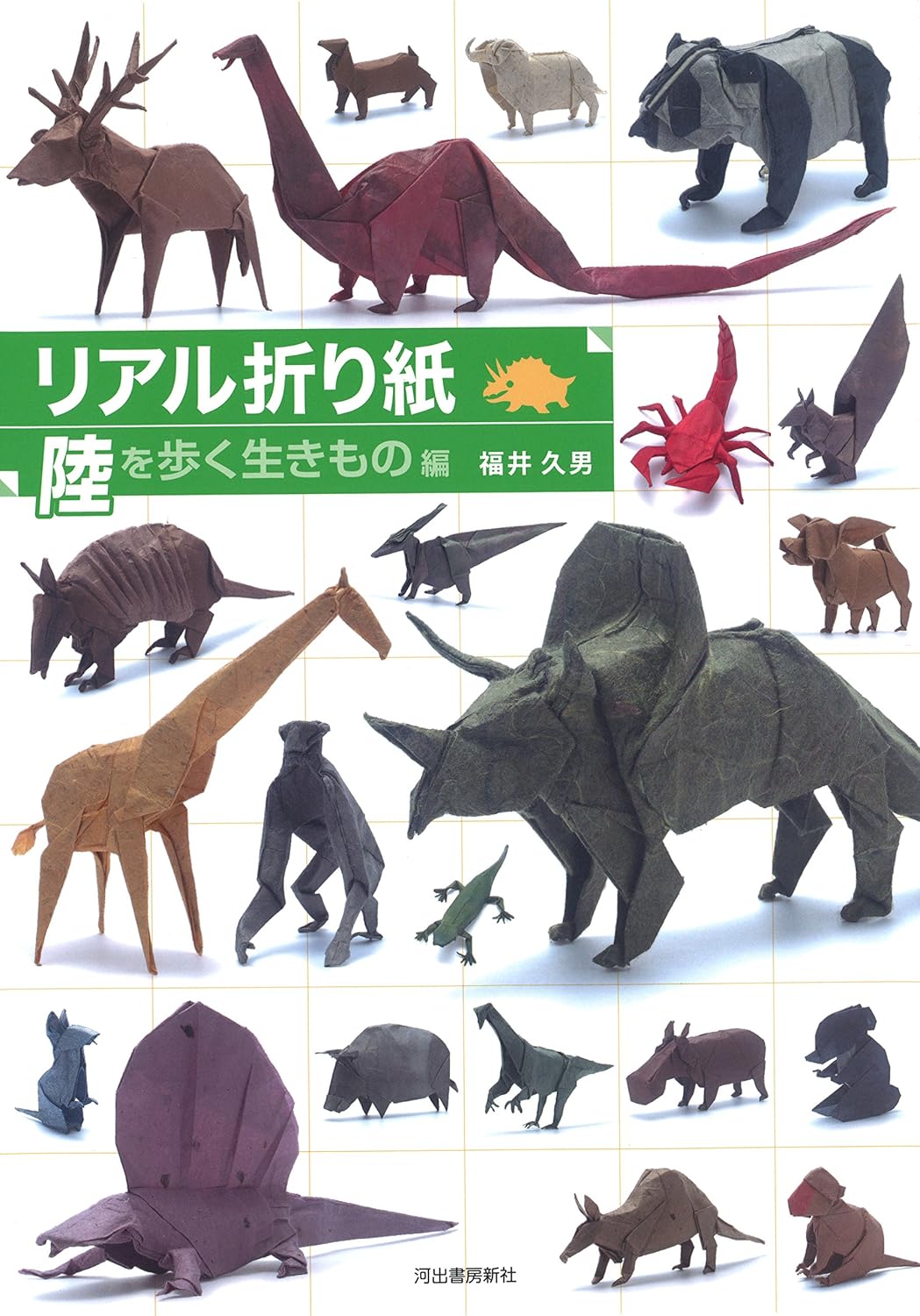 Real Origami Terrestrial animals and creatures - Japanese Craft Book