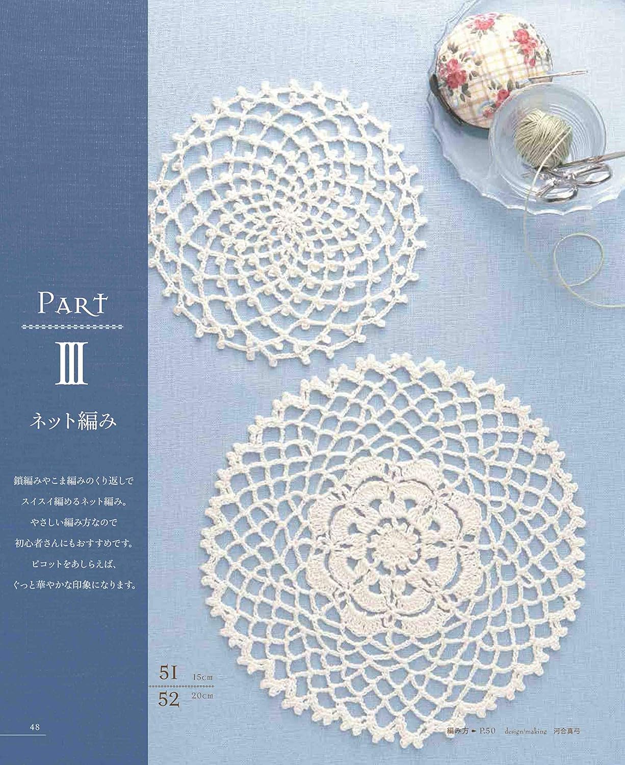 Crocheted Complete Works Lace 143 - Japanese Craft Book