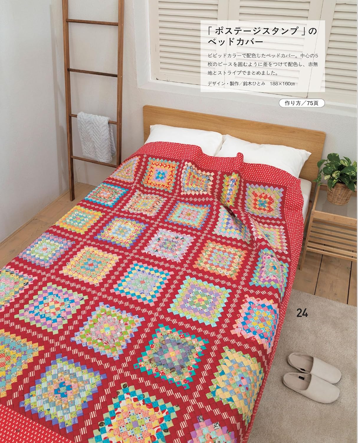 Connecting and Enjoying One-Patch Quilts - Japanese Craft Book