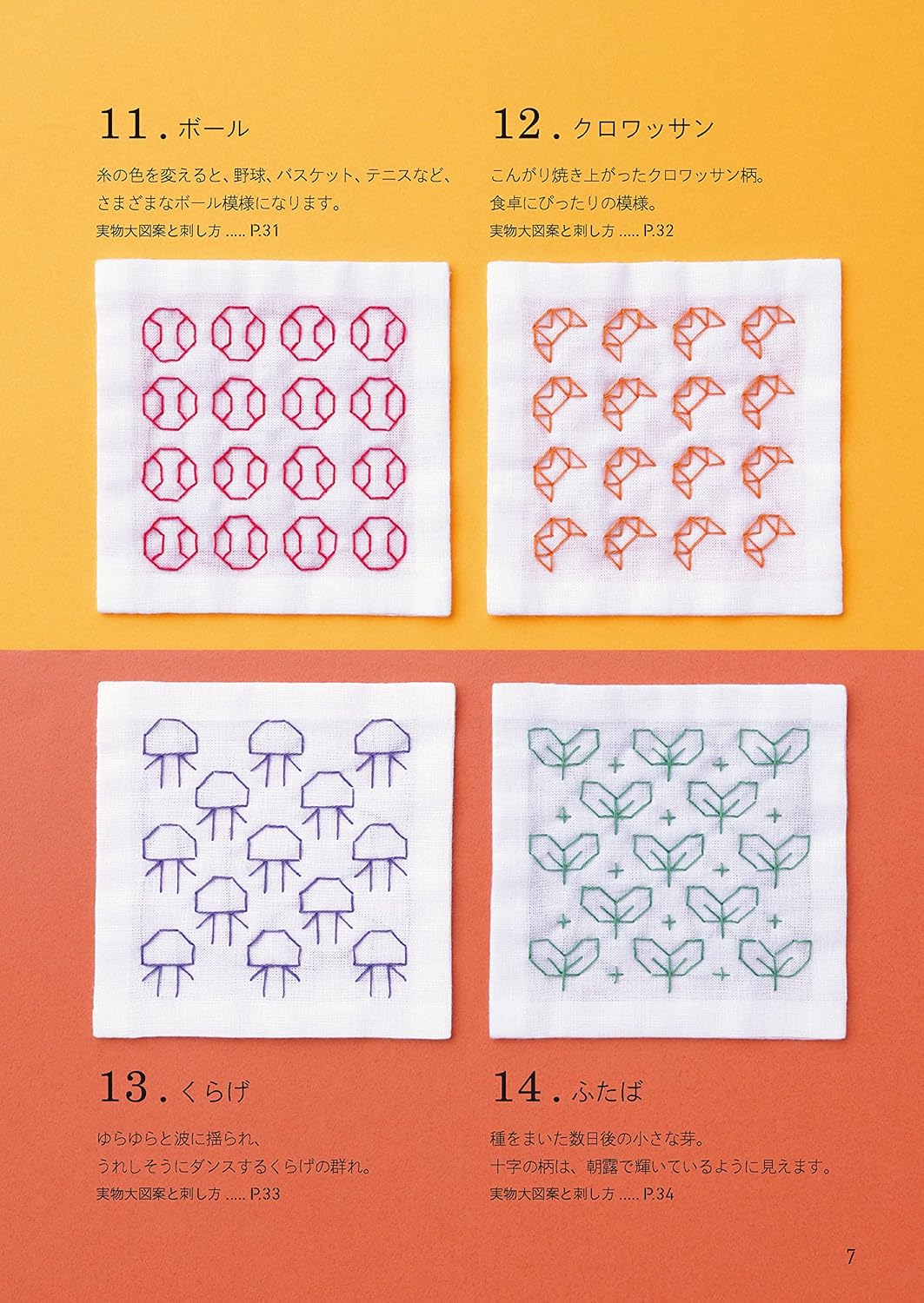 Sashiko Designs 50 - Japanese Craft Book