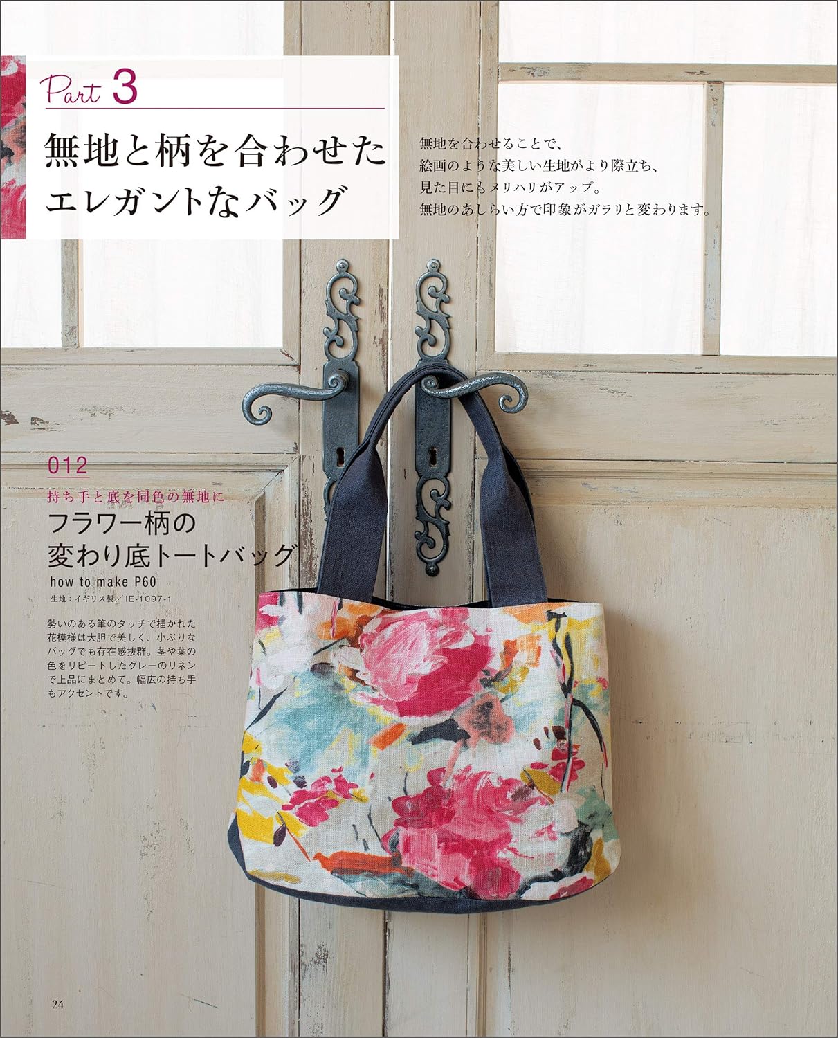 Kamakura Swany's Adult Stlyle Bags - Japanese Craft Book