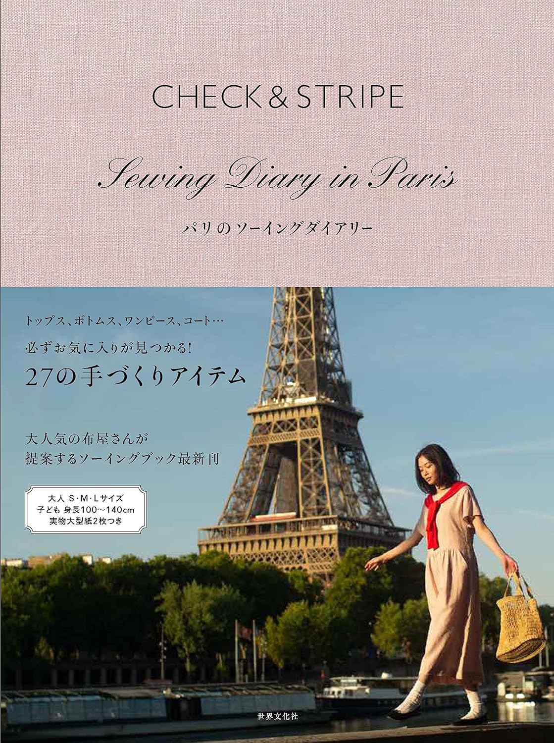 CHECK and STRIPE Paris Sewing Diary- Japanese Craft Book