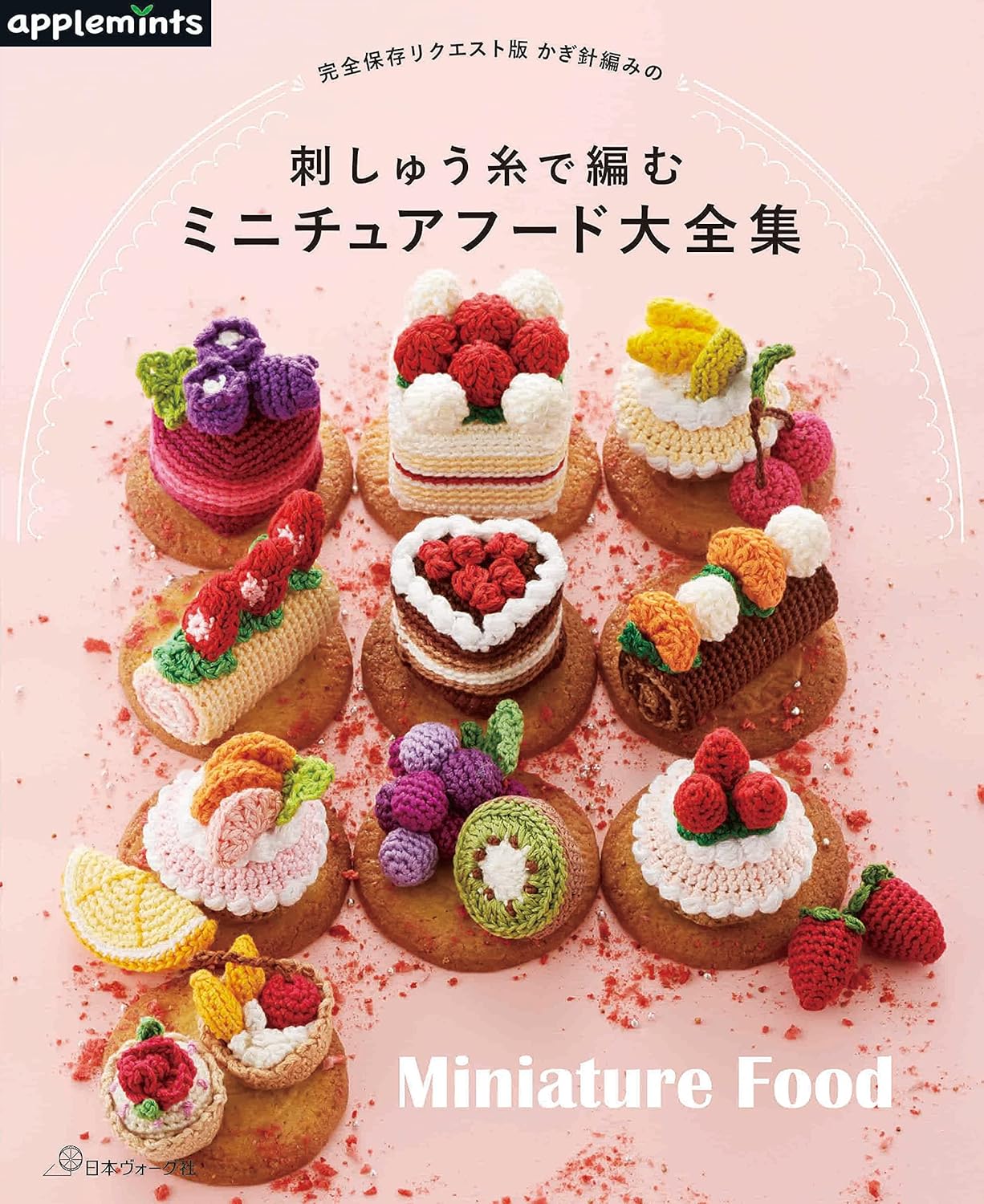Miniature Crochet Food Patterns - Japanese Craft Book