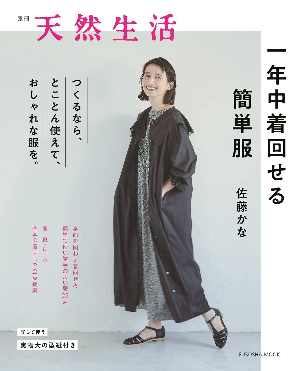 Natural and Easy Clothes for All Around the Year - Japanese Craft Book