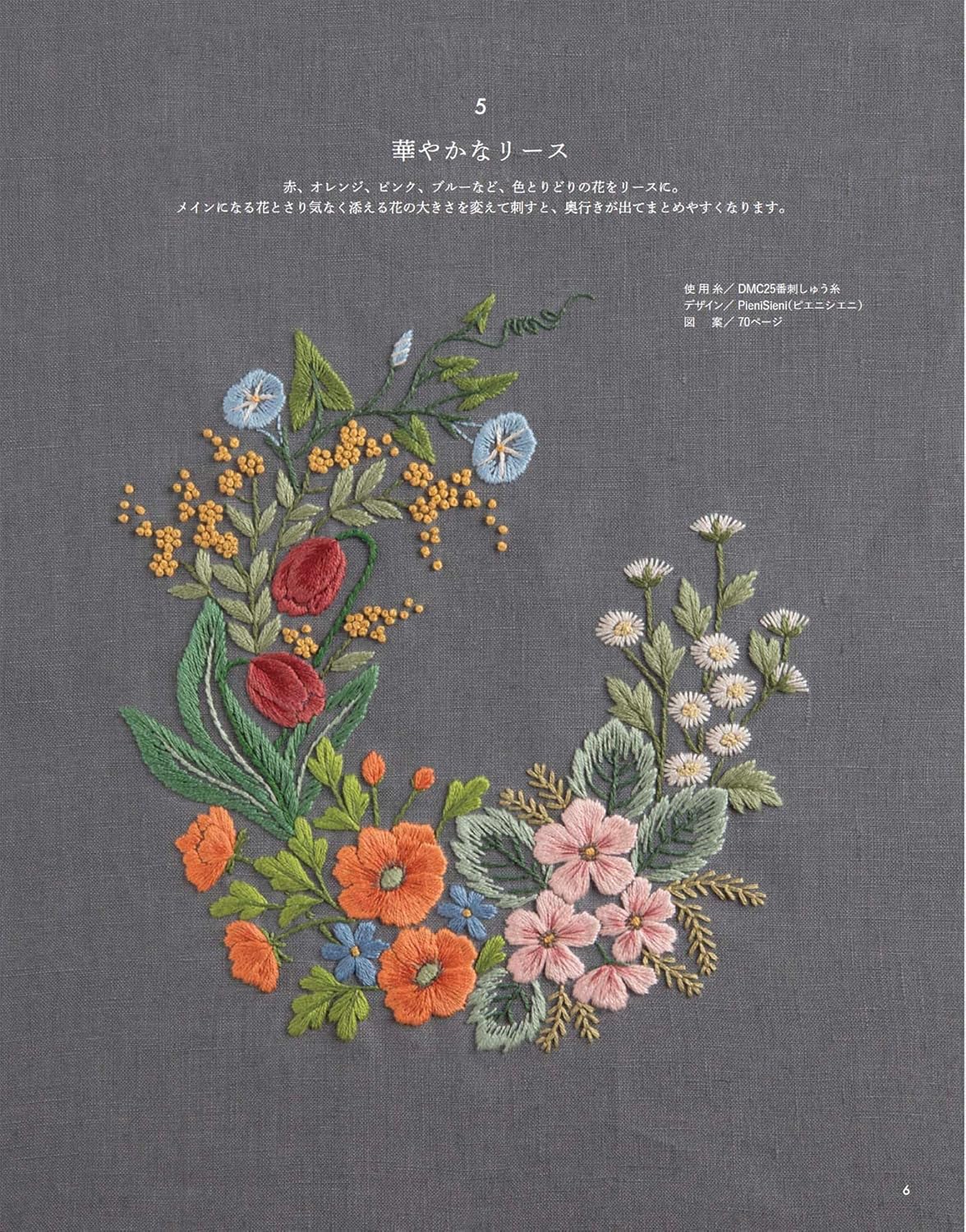 Embroidery Time Vol 1 - Japanese Embroidery Craft Book