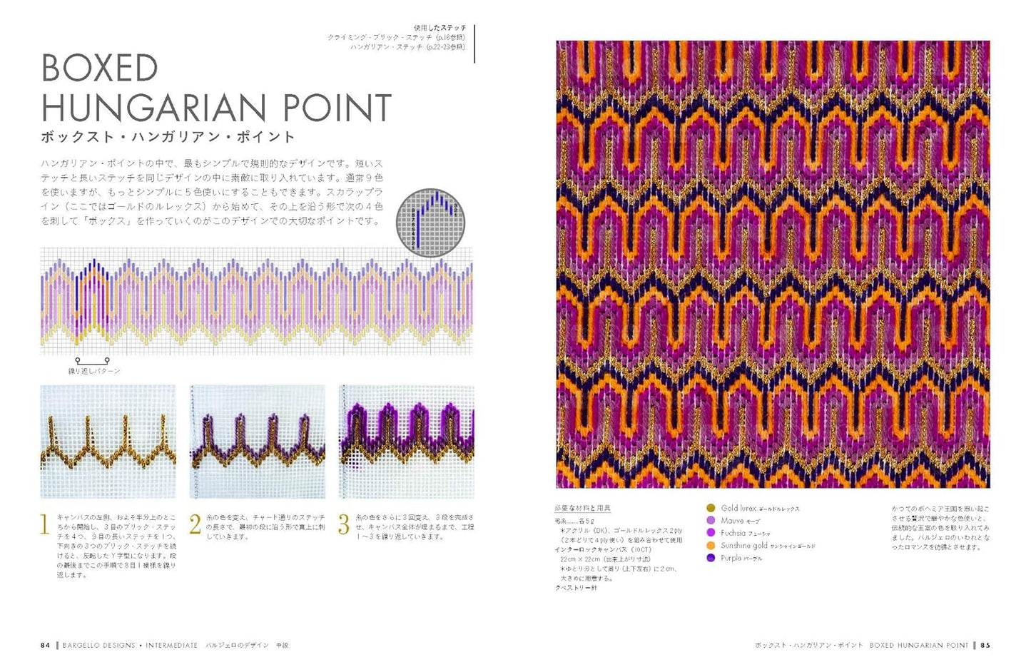 Bargello Stitch 76 - Japanese Craft Book