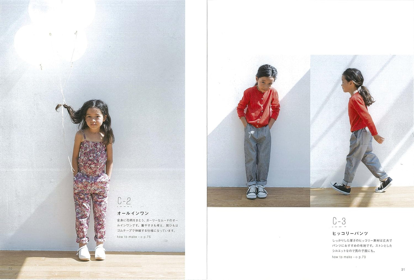 Kana's Standard Wardrobe for Kids - Japanese Craft Book