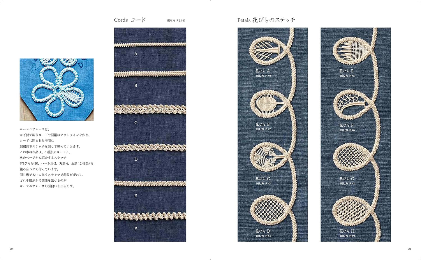 Romanian Embroidered Lace - Japanese Craft Book