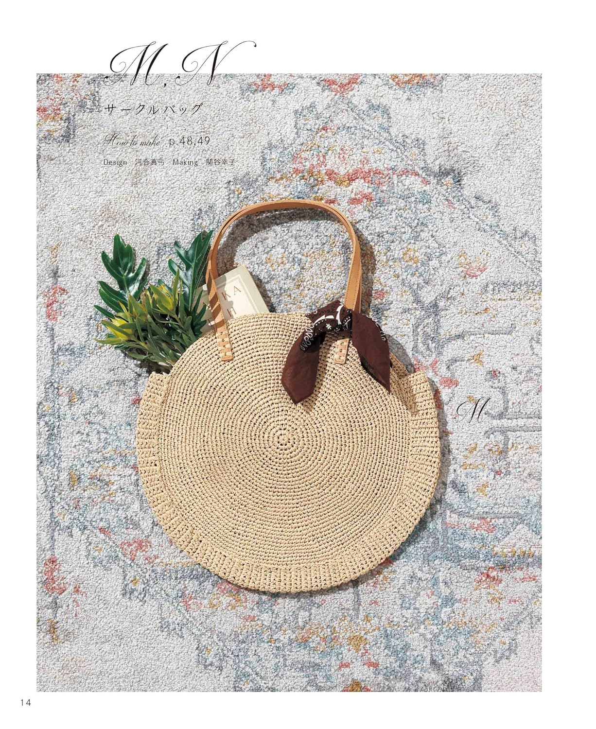 Crochet Bags Made with Single Crochet Stitch - Japanese Craft Patterns Book