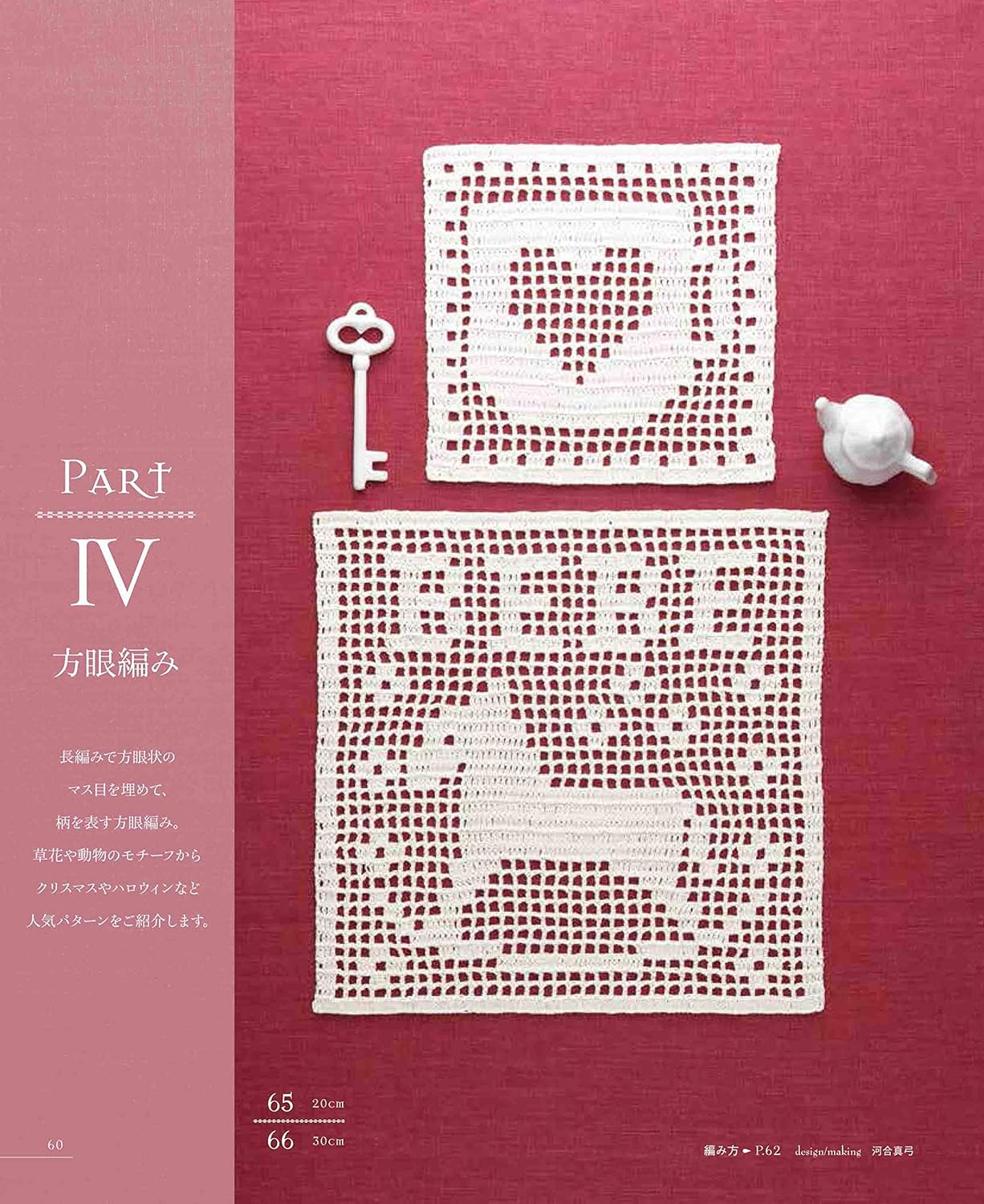 Crocheted Complete Works Lace 143 - Japanese Craft Book
