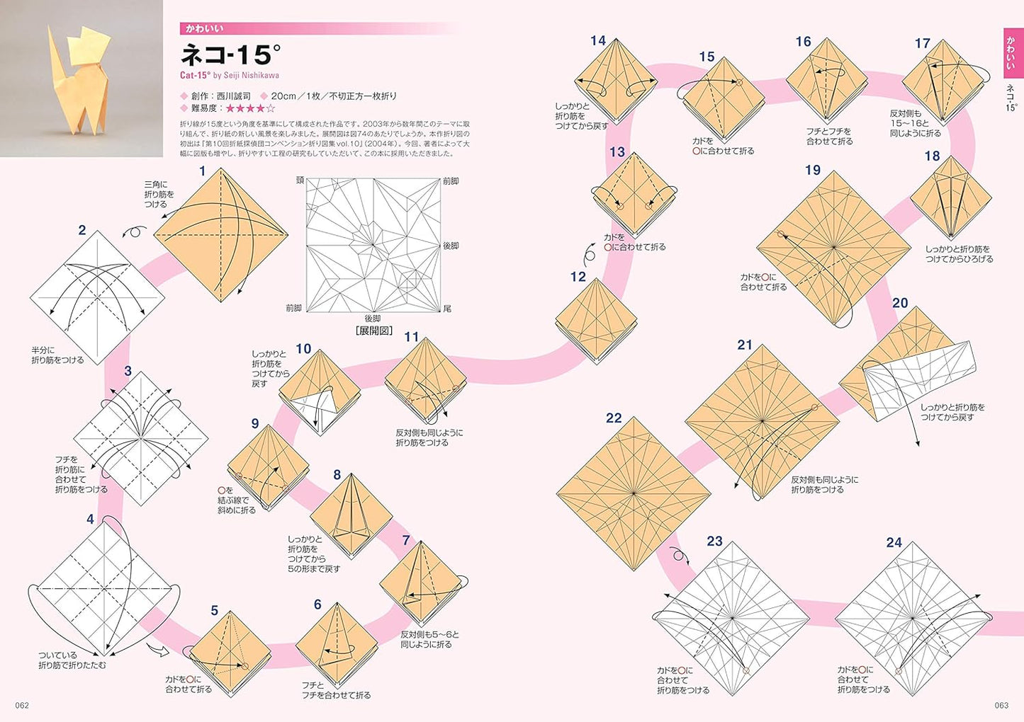 The Elegance of Origami - Japanese Craft Book