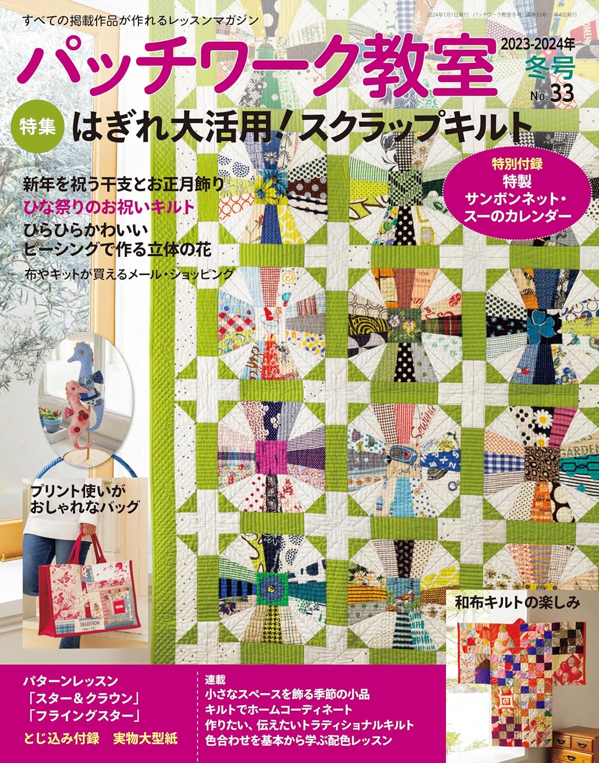 Patchwork Class Winter 2023-2024 - Japanese Craft Book