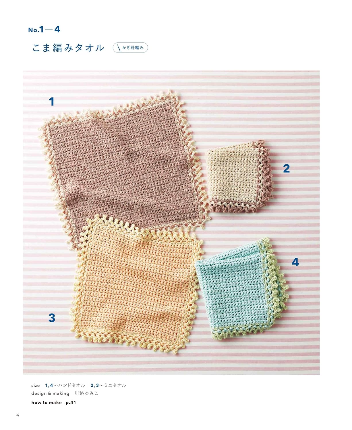 Knitted or Crocheted washcloths made with cotton yarn - Japanese Craft Book