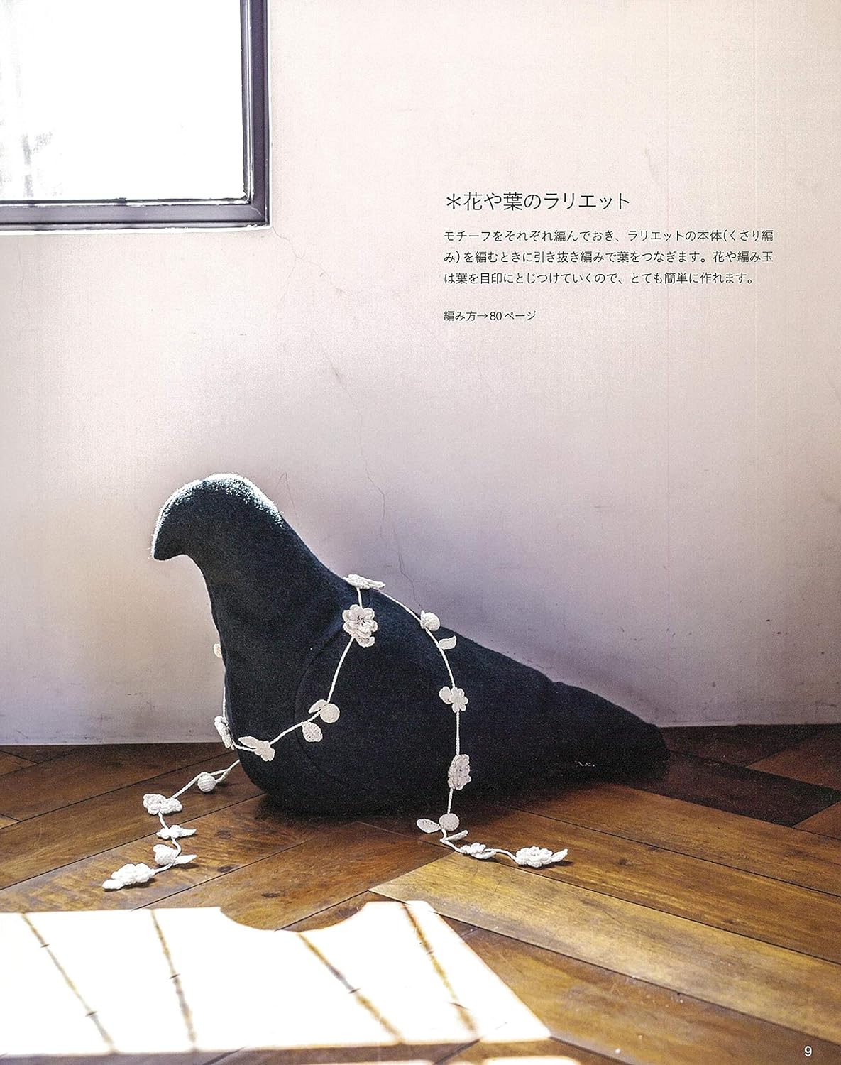 Crochet Lace for Beginners - Japanese Craft Book