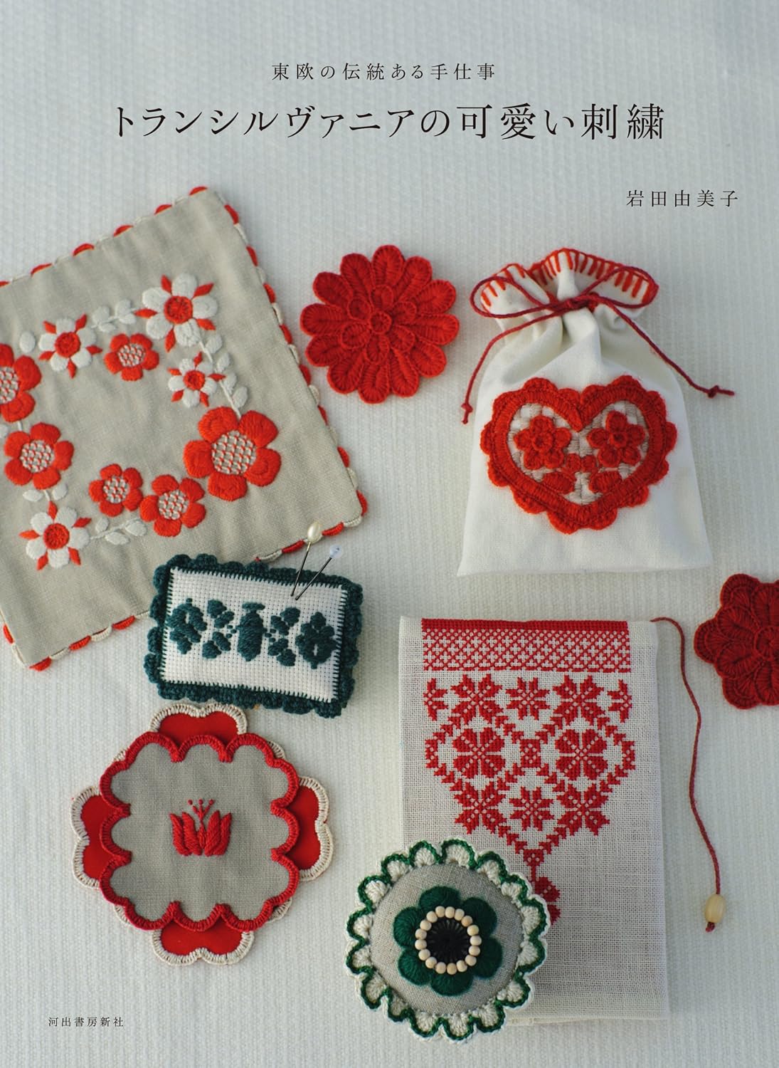 Transylvania Folk Art Cute Embroidery - Japanese Craft Book