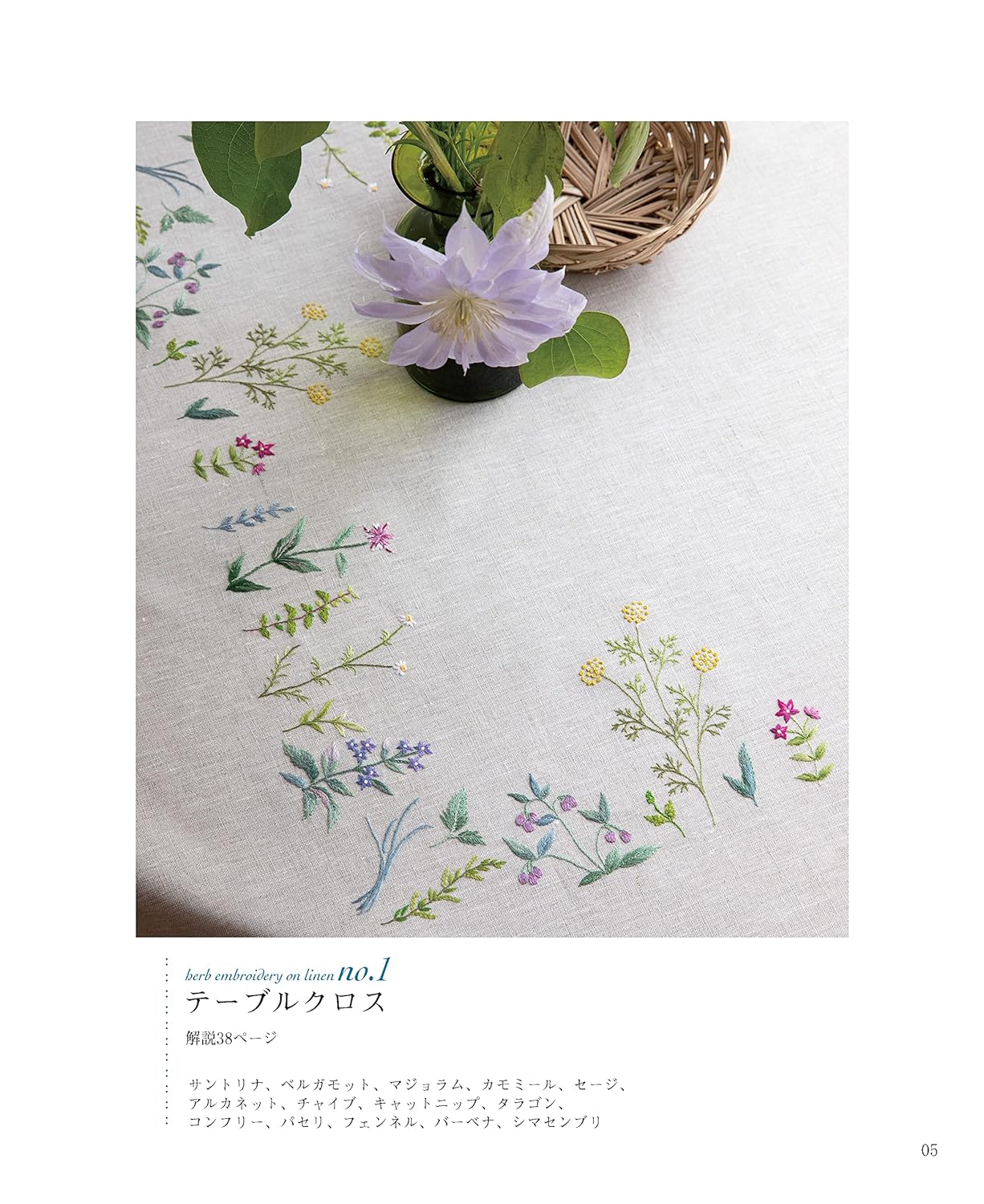 Herb Embroidery on Linen Vol 4 - Japanese Craft Book