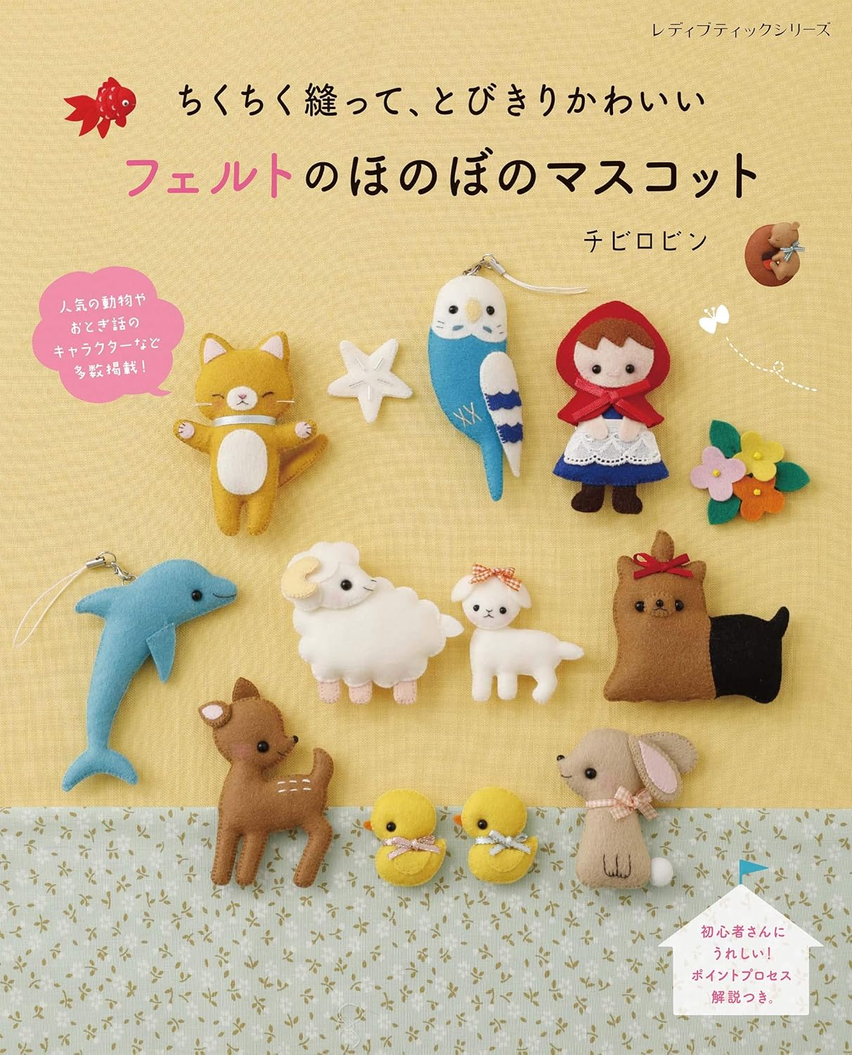 Extra Cute Felt Mascots - Japanese Craft Book