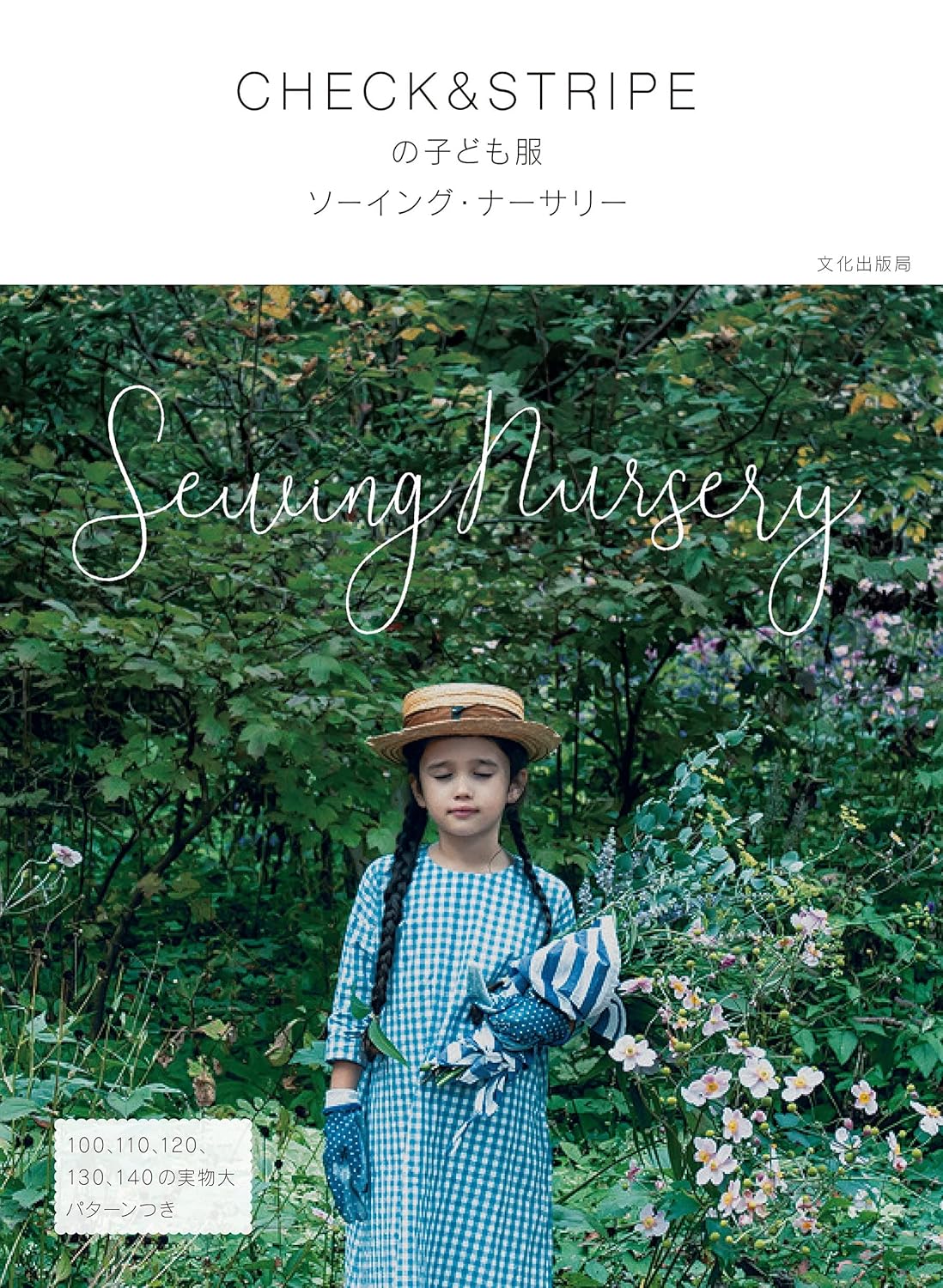 CHECK and STRIPE Sewing Nursery Kids Clothes - Japanese Craft Book