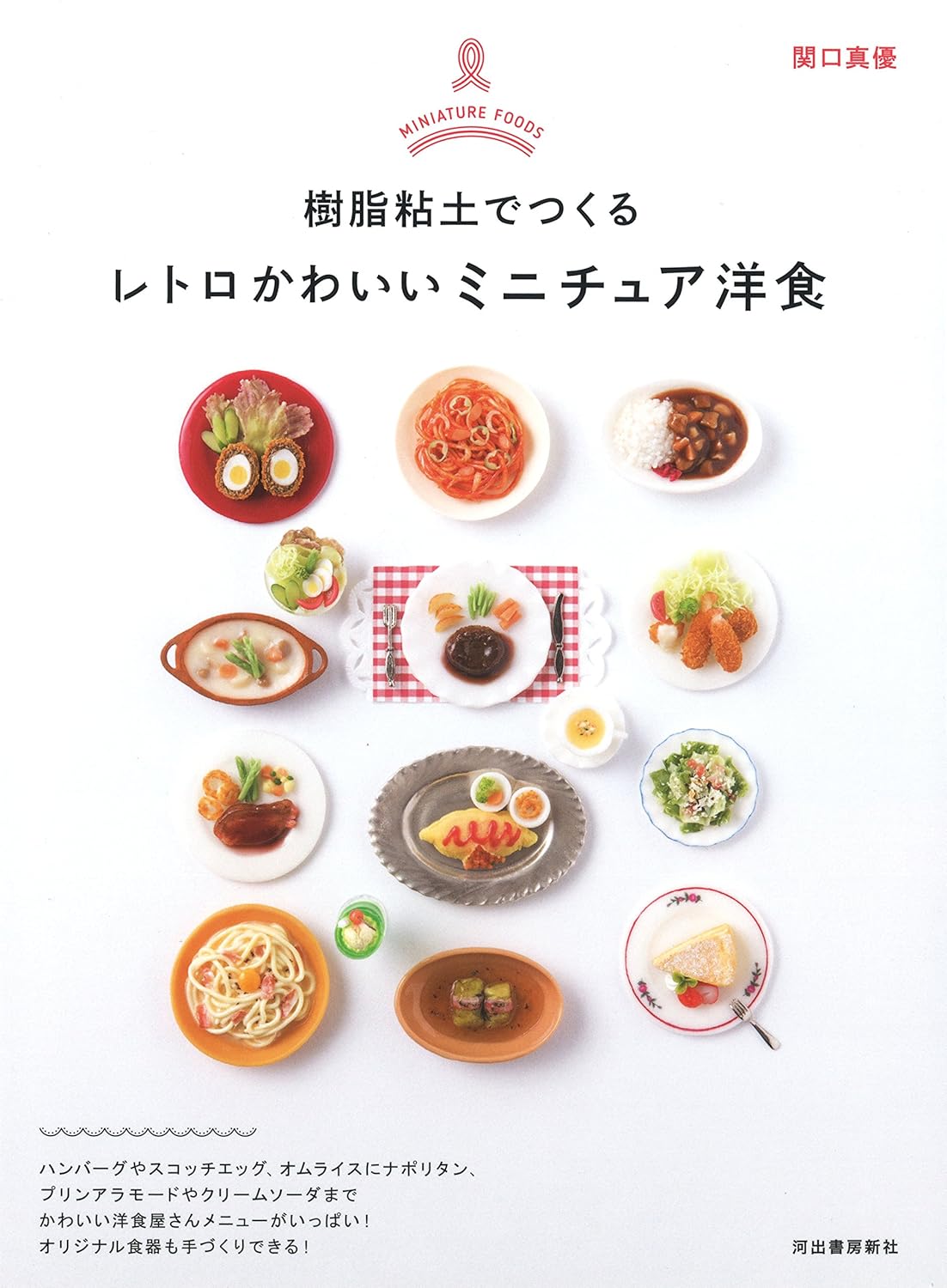 Retro and Cute Miniature Clay Foods - Japanese Craft Book