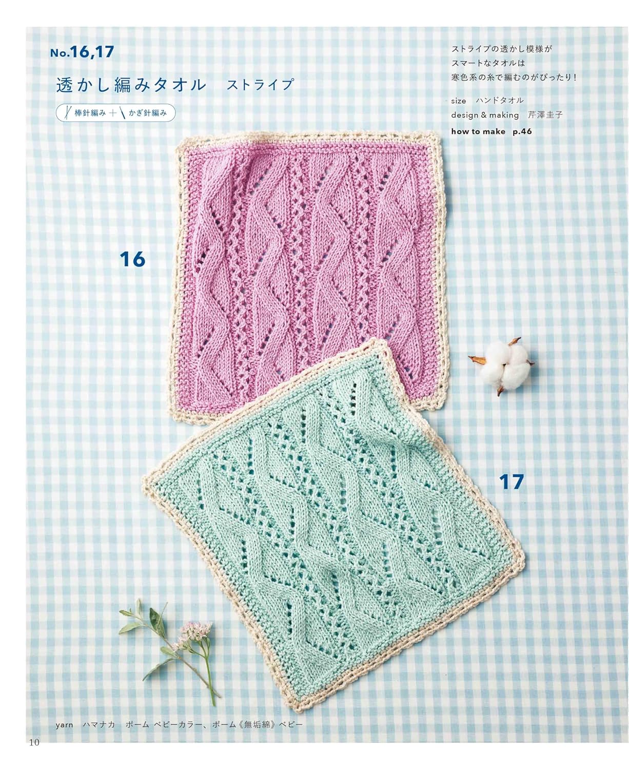 Knitted or Crocheted washcloths made with cotton yarn - Japanese Craft Book