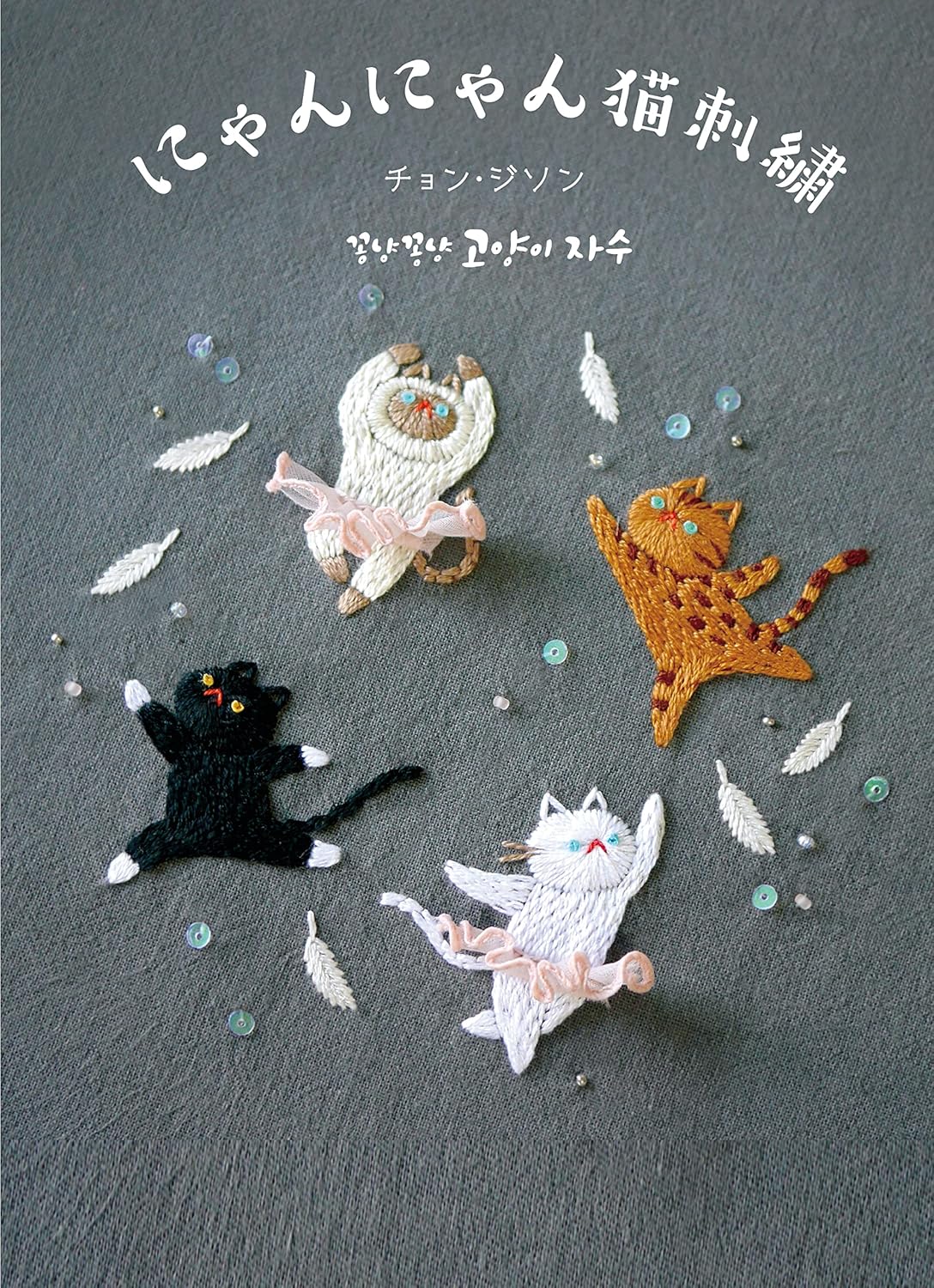 Cat Embroidery Designs - Japanese Craft Book