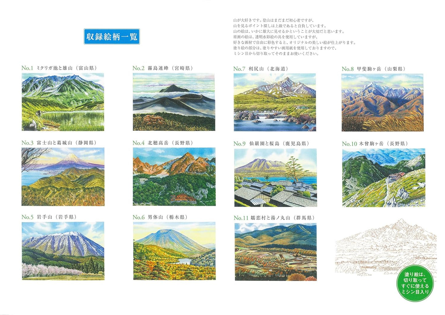 Scenic Mountain Landscapes – An Adult Coloring Book - Japanese Coloring Book