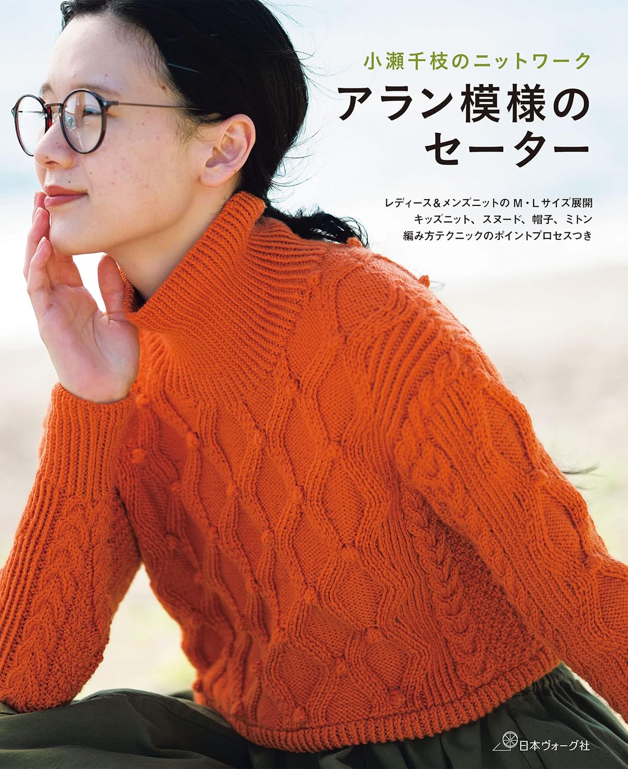 Aran Knitting Sweaters by Chie Kose - Japanese Craft Book