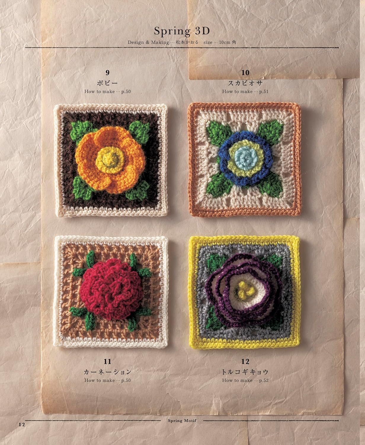 Crochet Pattern Collection: 100 Flower Garden Designs - Japanese Craft Book