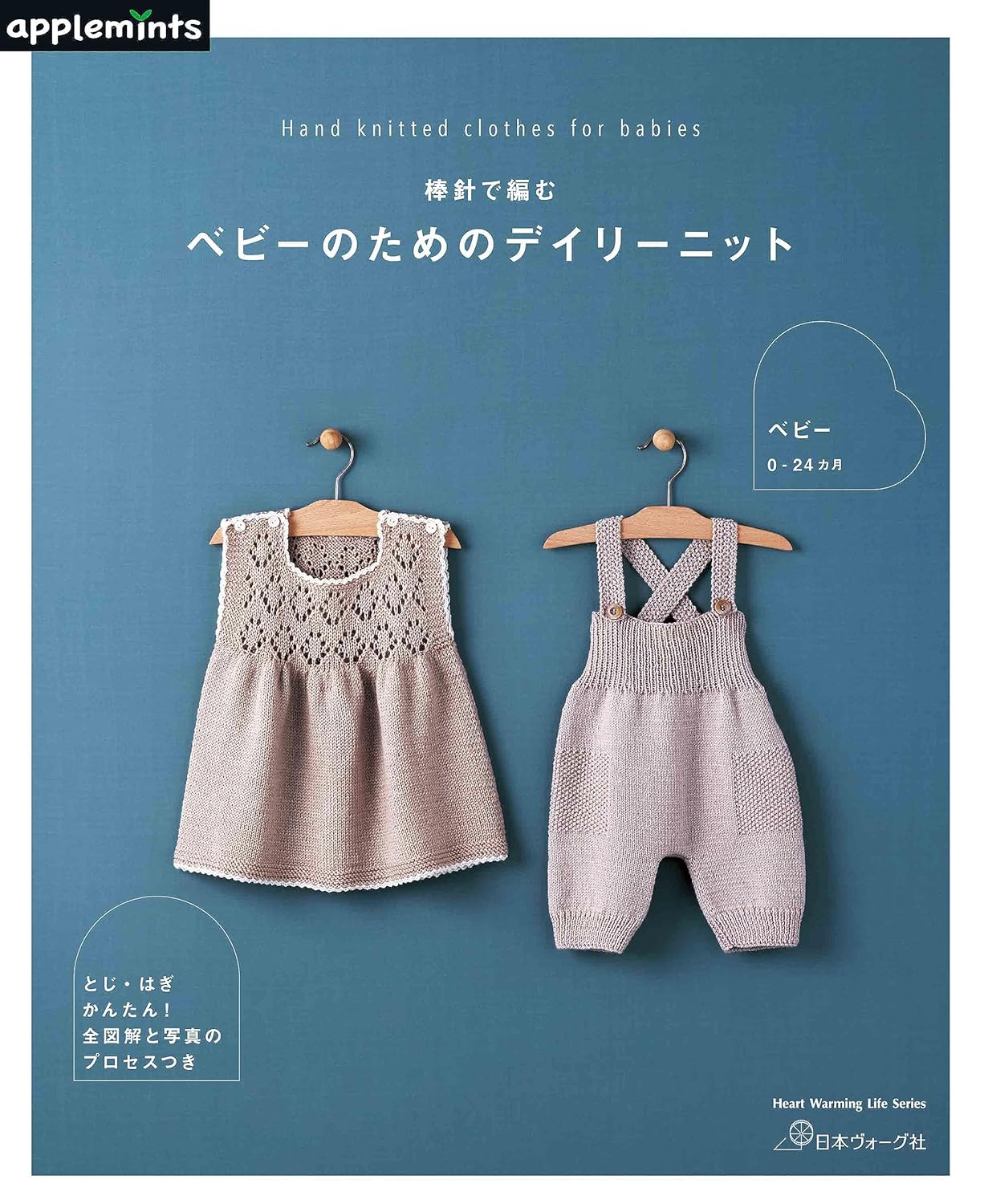Hand Knitted Clothes for Babies - Japanese Craft Book