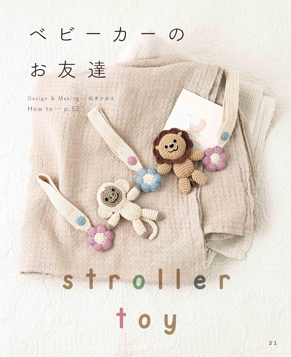 Baby's First Toy - Japanese Craft Book