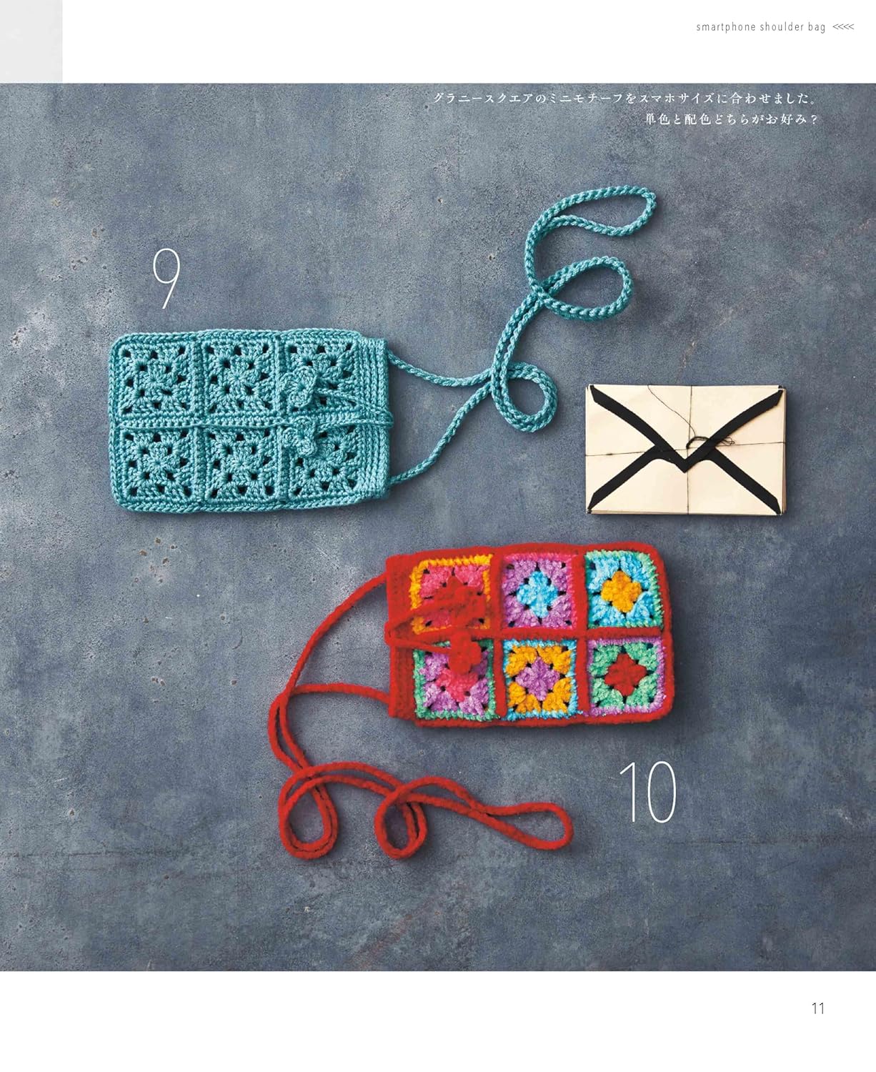 Crocheted Smartphone Shoulder Bags - Japanese craft book