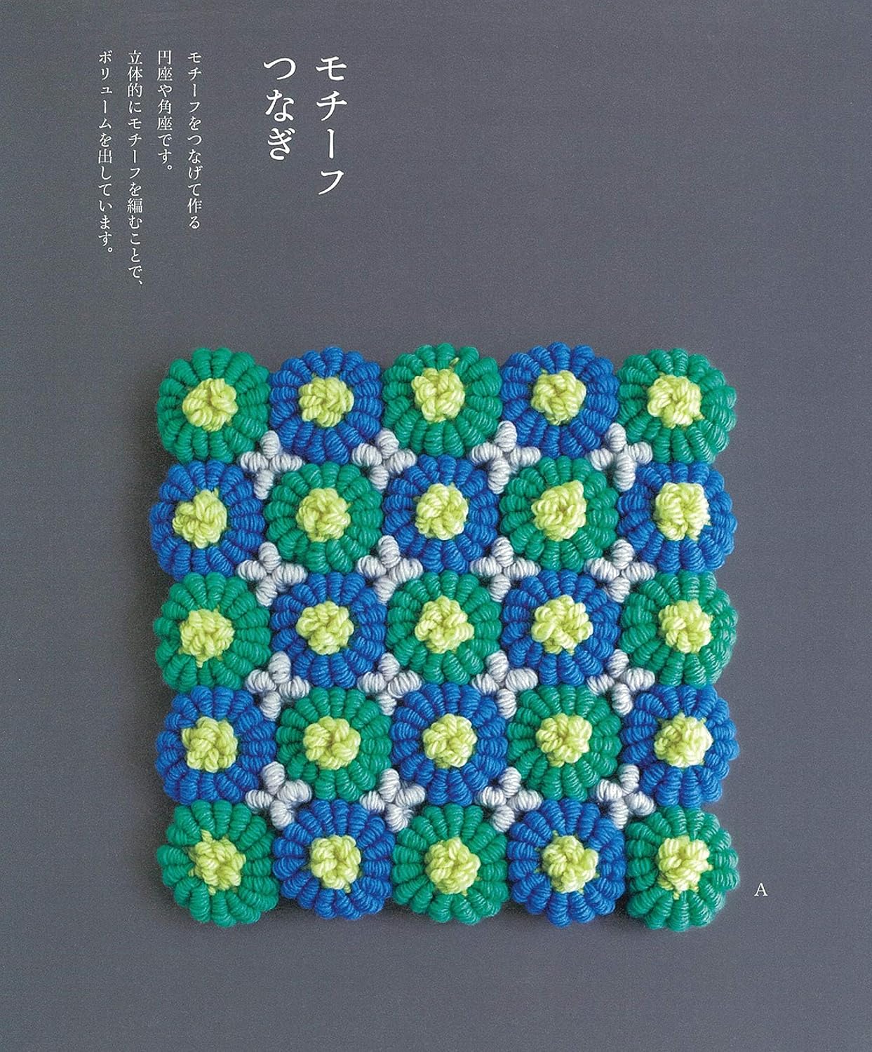 Best Crochet CUSHIONS for STOOLS - Japanese Craft Pattern Book