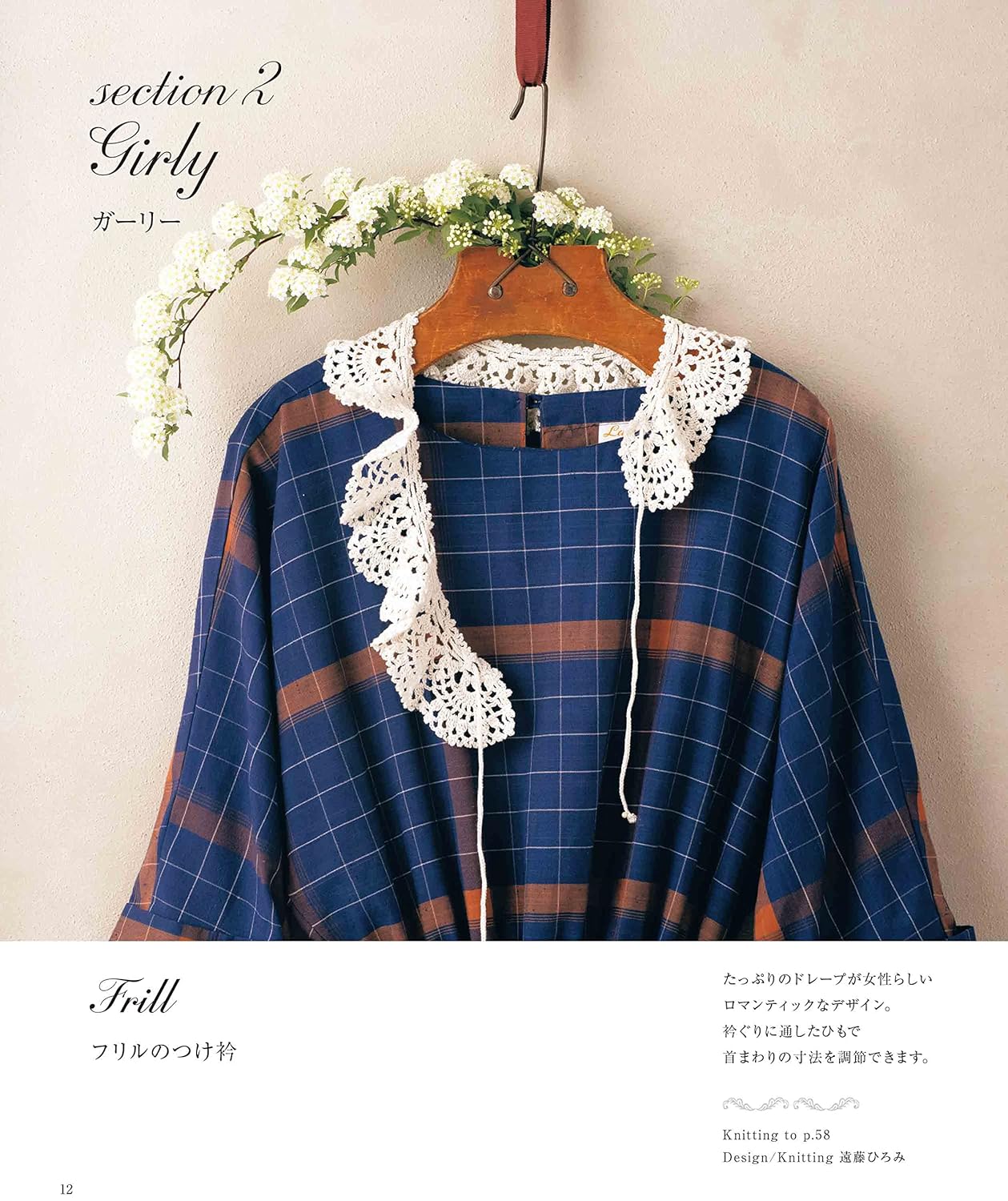 Crochet Collar Collection - Japanese Dress Pattern Book