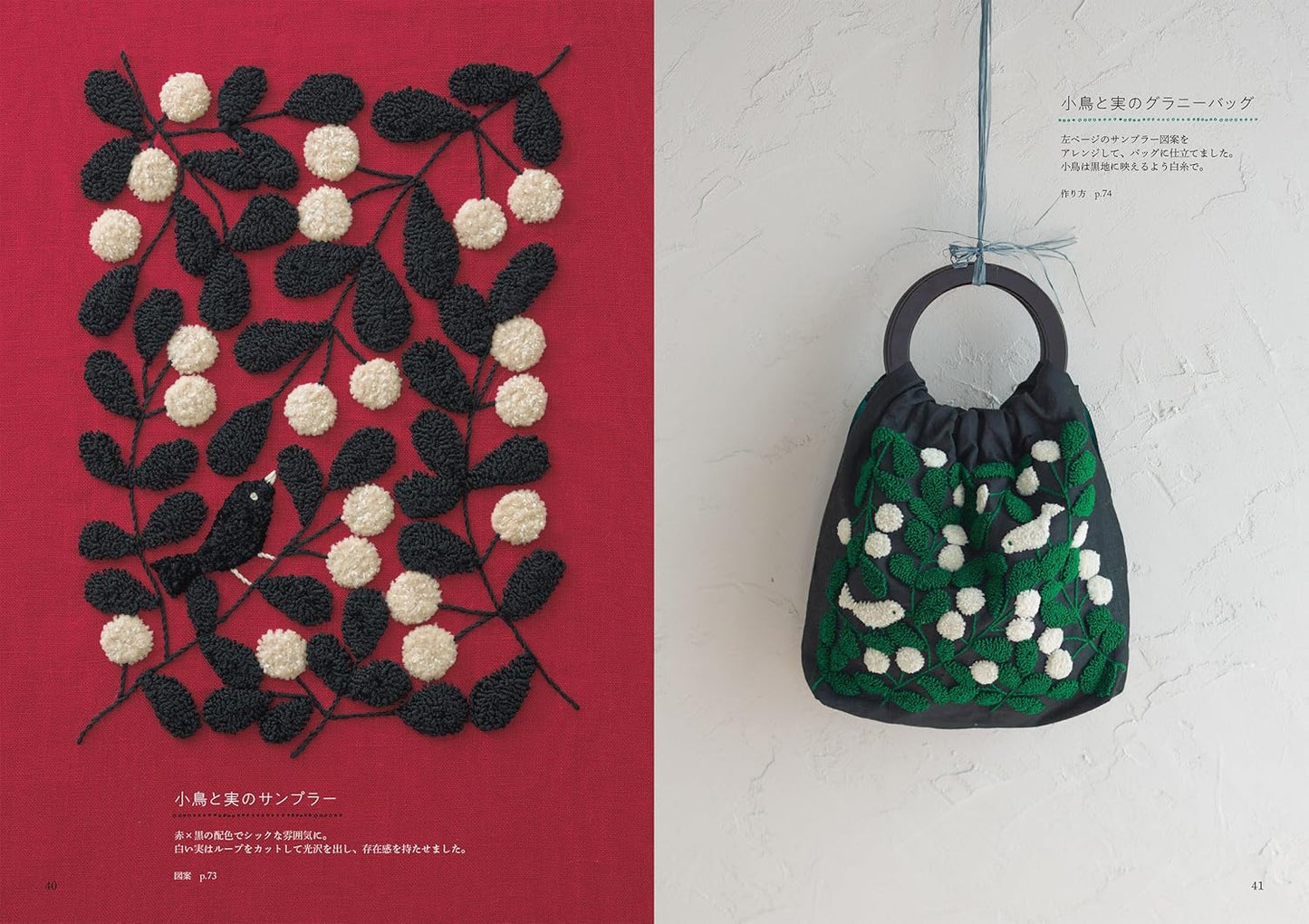 Alice Makabe Punch Needle Lesson Book - Japanese Craft Book
