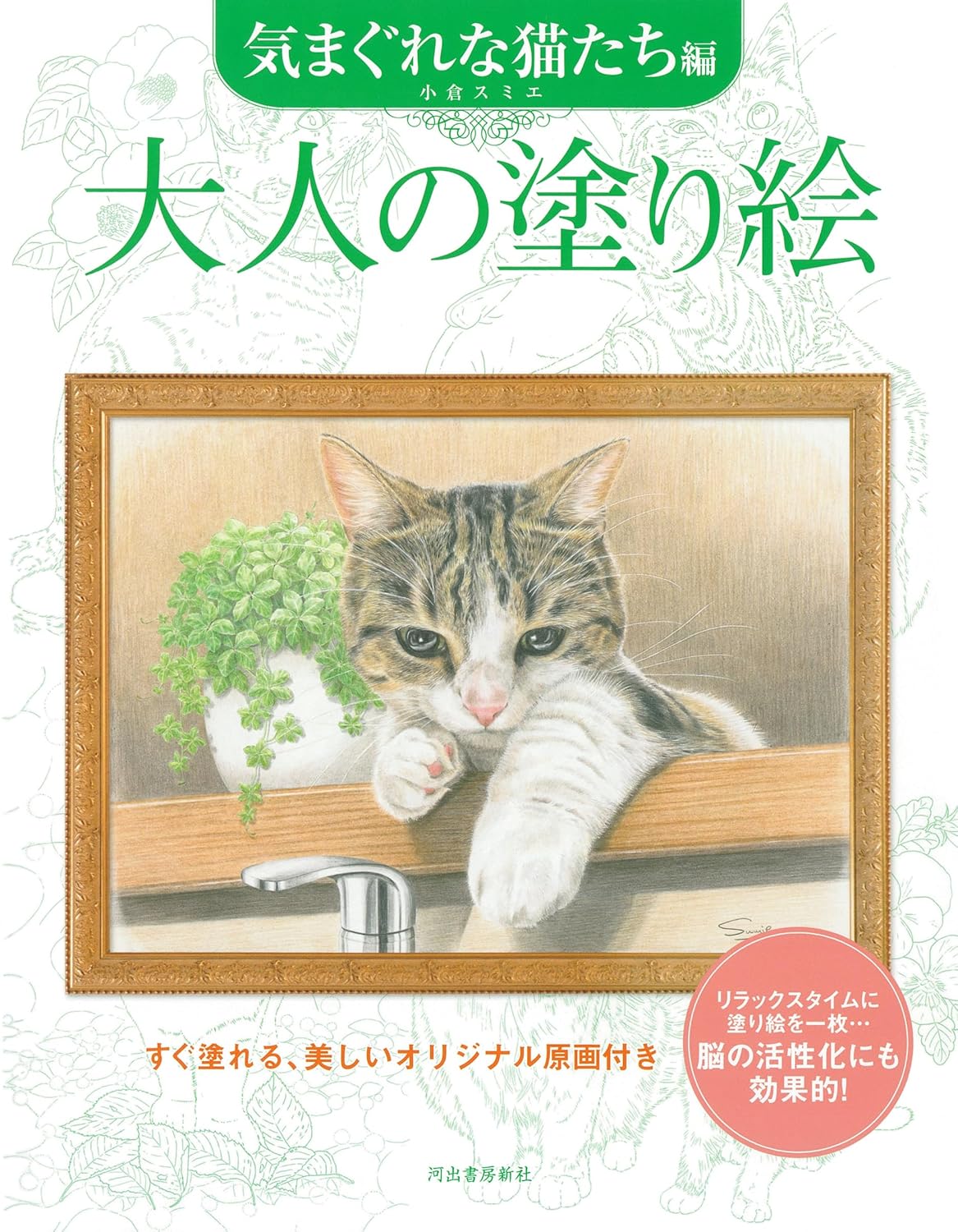 Cute Cats Coloring Book - Japanese Coloring Book