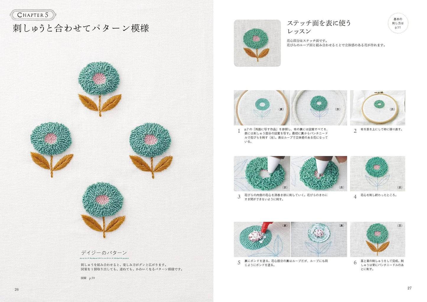 Alice Makabe Punch Needle Lesson Book - Japanese Craft Book