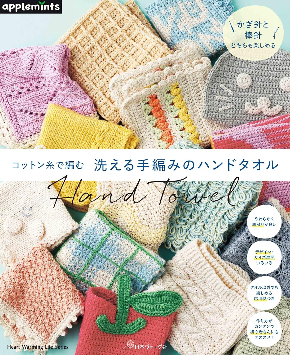 Knitted or Crocheted washcloths made with cotton yarn - Japanese Craft Book
