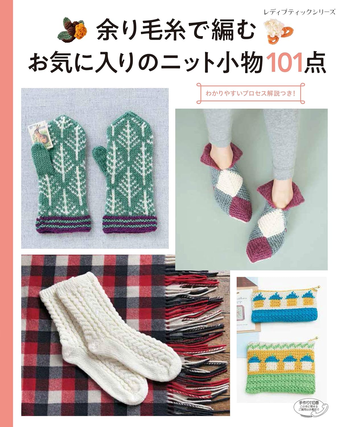 101 Knit and Crochet Cute Items with Left Over Yarns - Japanese Craft Book