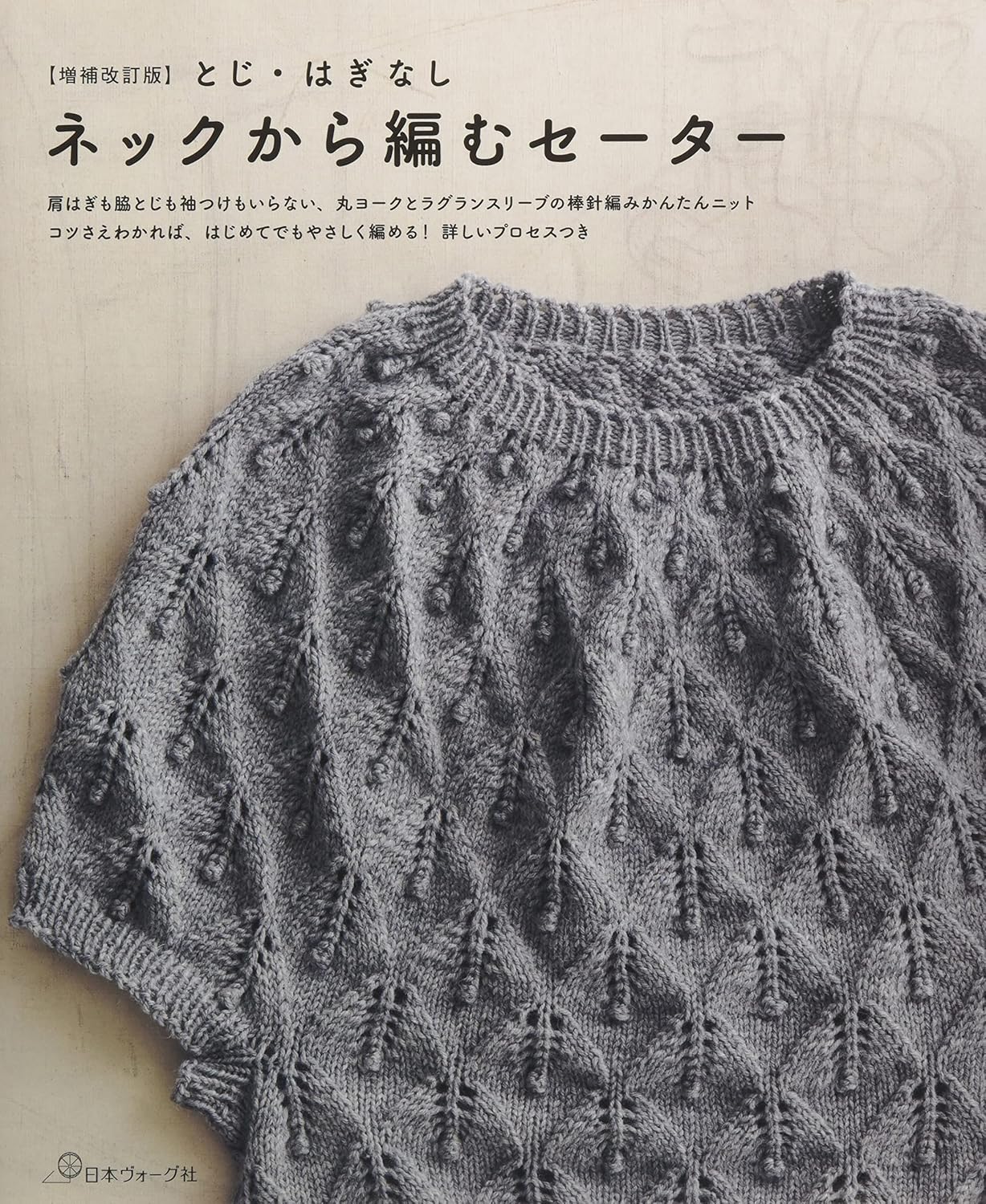Top Down Knit Sweaters - Japanese Craft Book
