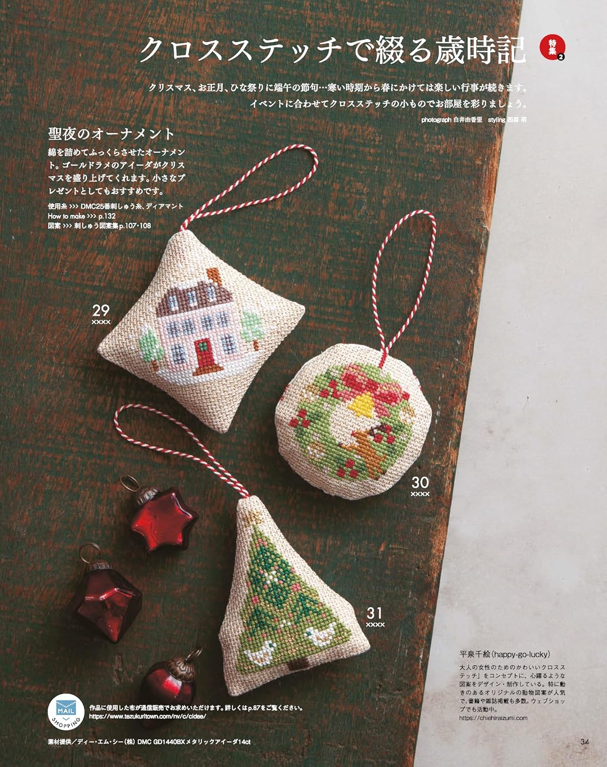 STITCH IDEAS Vol 46 - Japanese Embroidery Craft Book