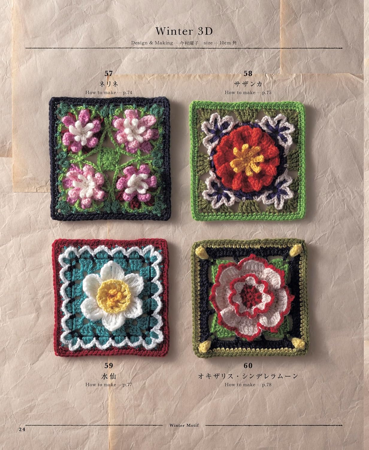 Crochet Pattern Collection: 100 Flower Garden Designs - Japanese Craft Book