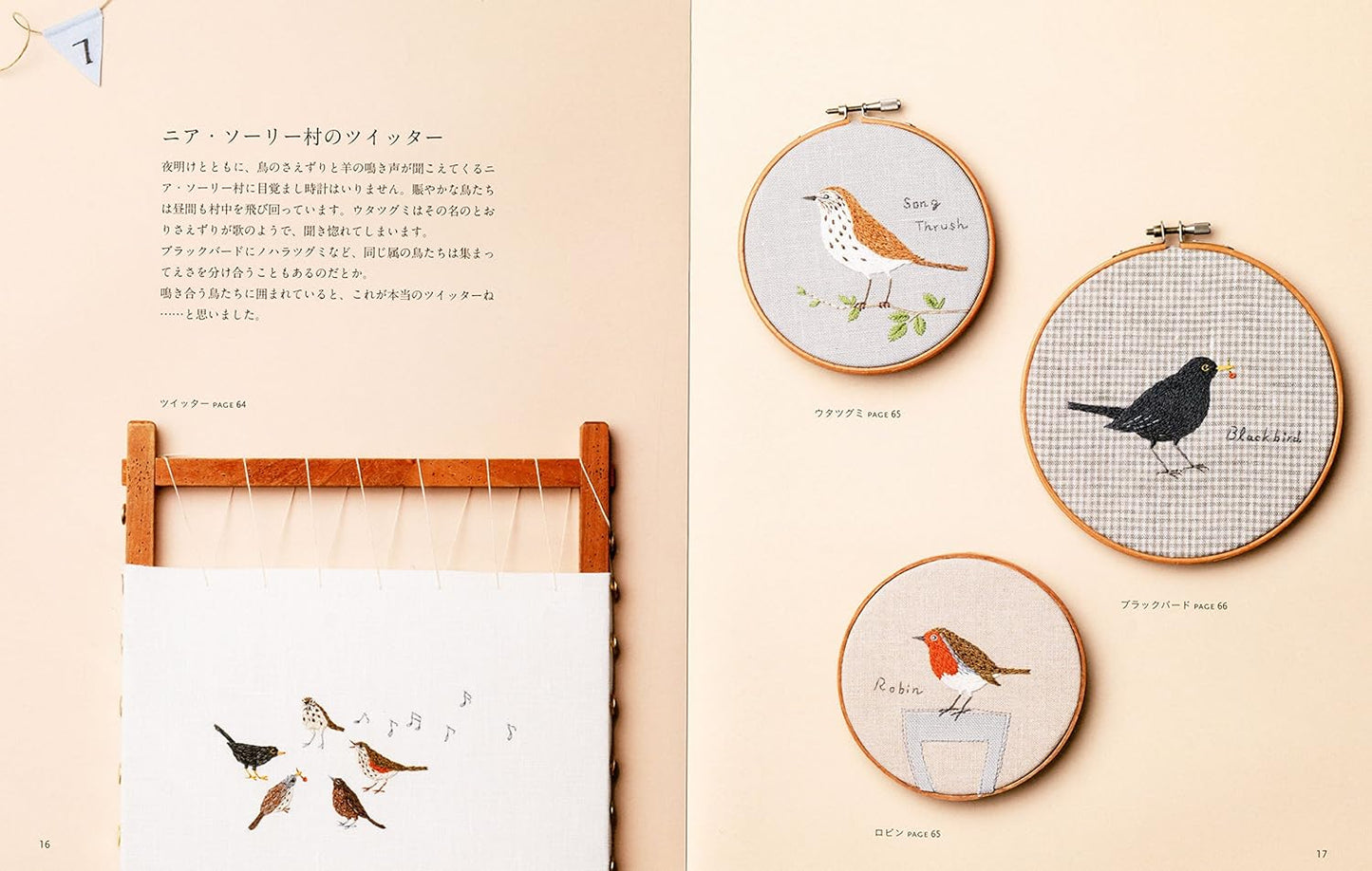 Kazuko Aoki Stitch of Cotswolds and Lakes - Japanese Craft Book