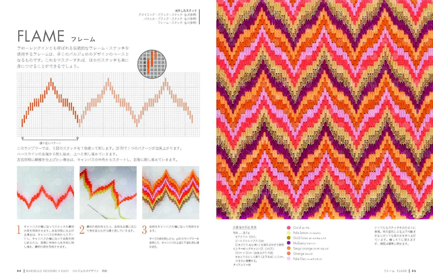 Bargello Stitch 76 - Japanese Craft Book