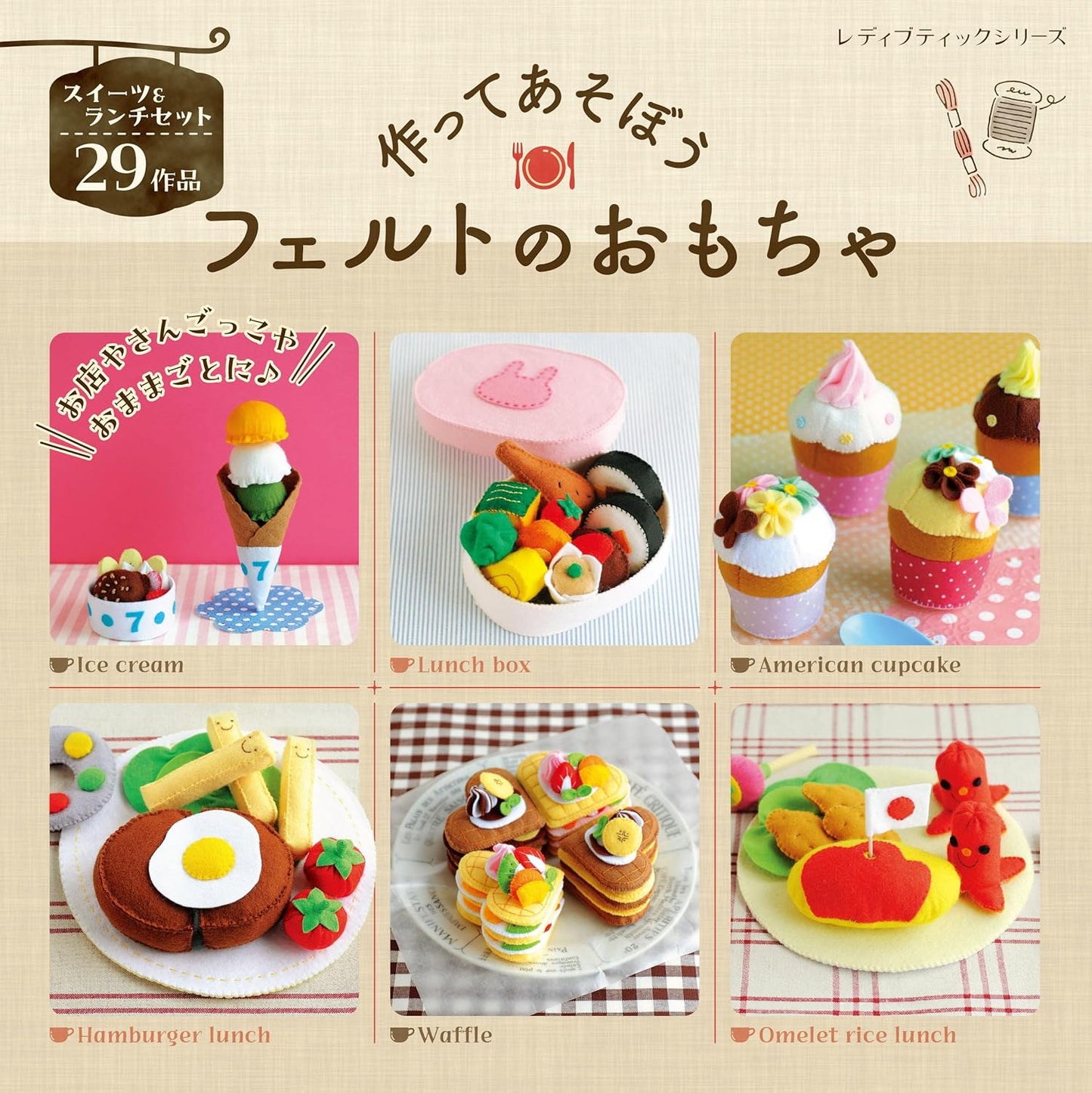 Let's Make and Play with felt toys - Japanese Felt Craft Book