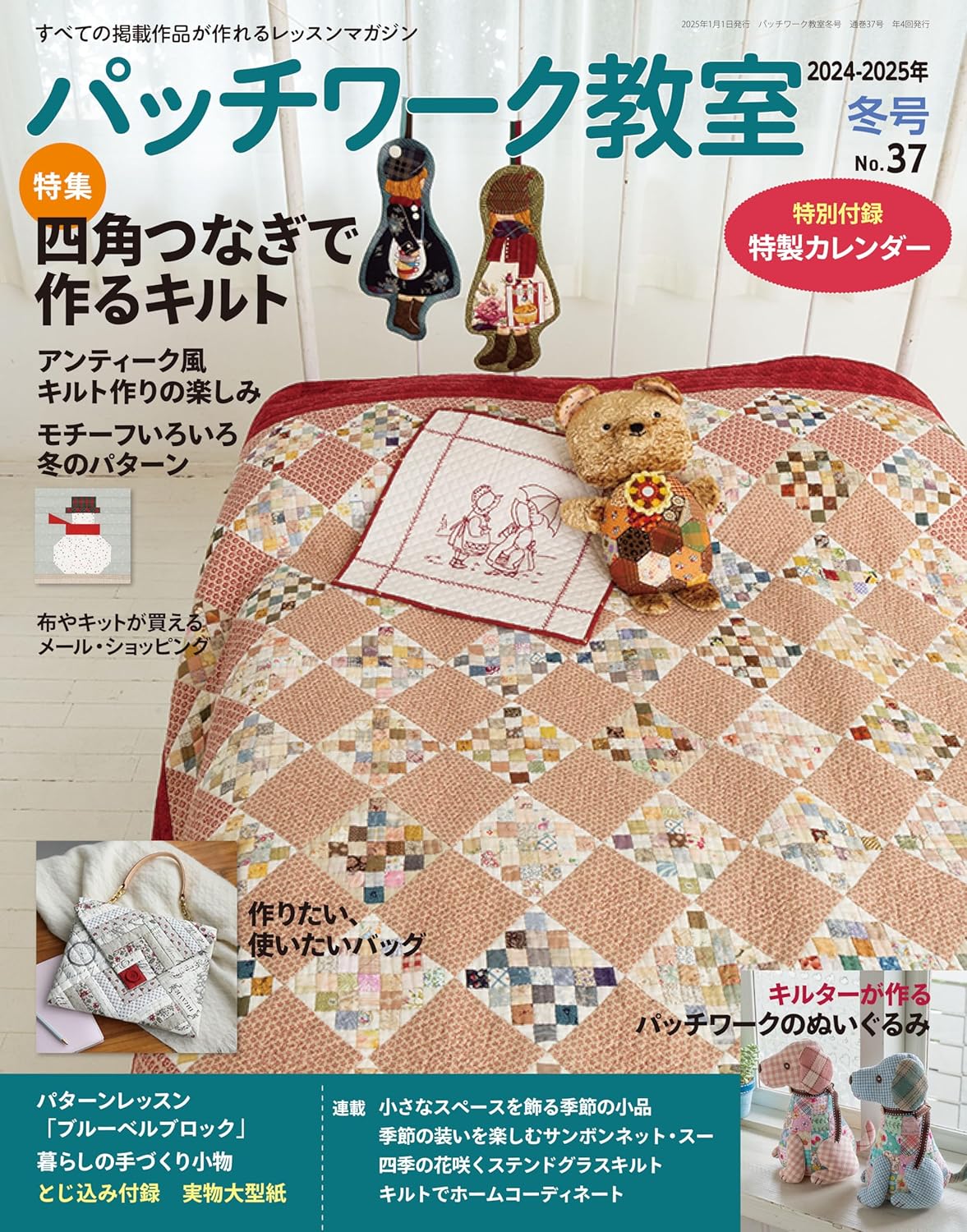Patchwork Class Winter 2024-2025 - Japanese Craft Book