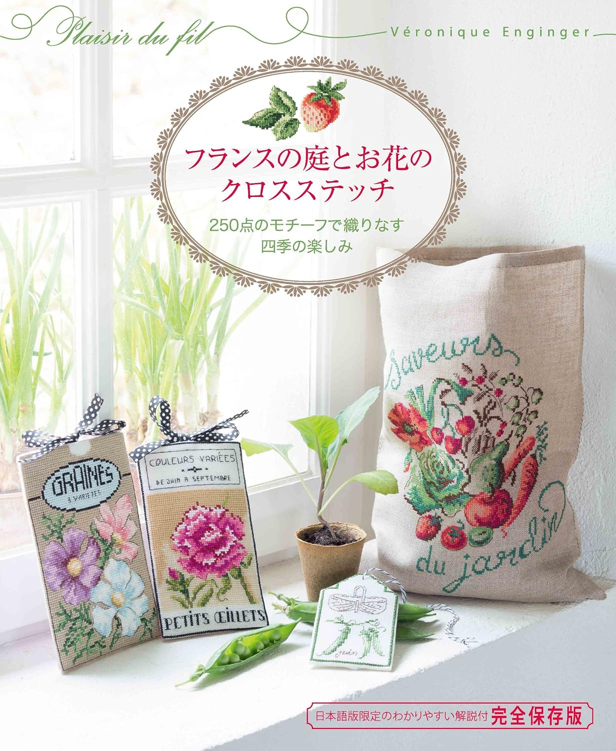 Veronique Enginger French Garden and Flowers CROSS STITCH Designs - Japanese Craft Book