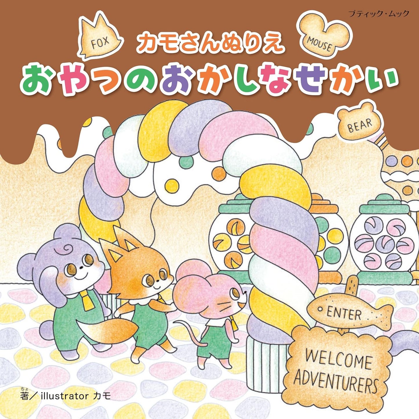 Kamo's Sweets World Coloring Book - Japanese Coloring Book by Kamo