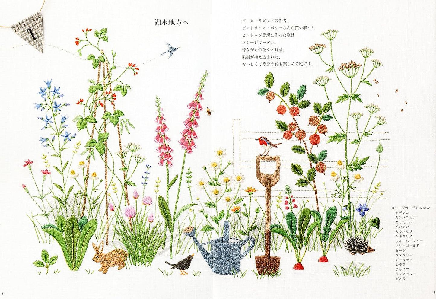 Kazuko Aoki Stitch of Cotswolds and Lakes - Japanese Craft Book