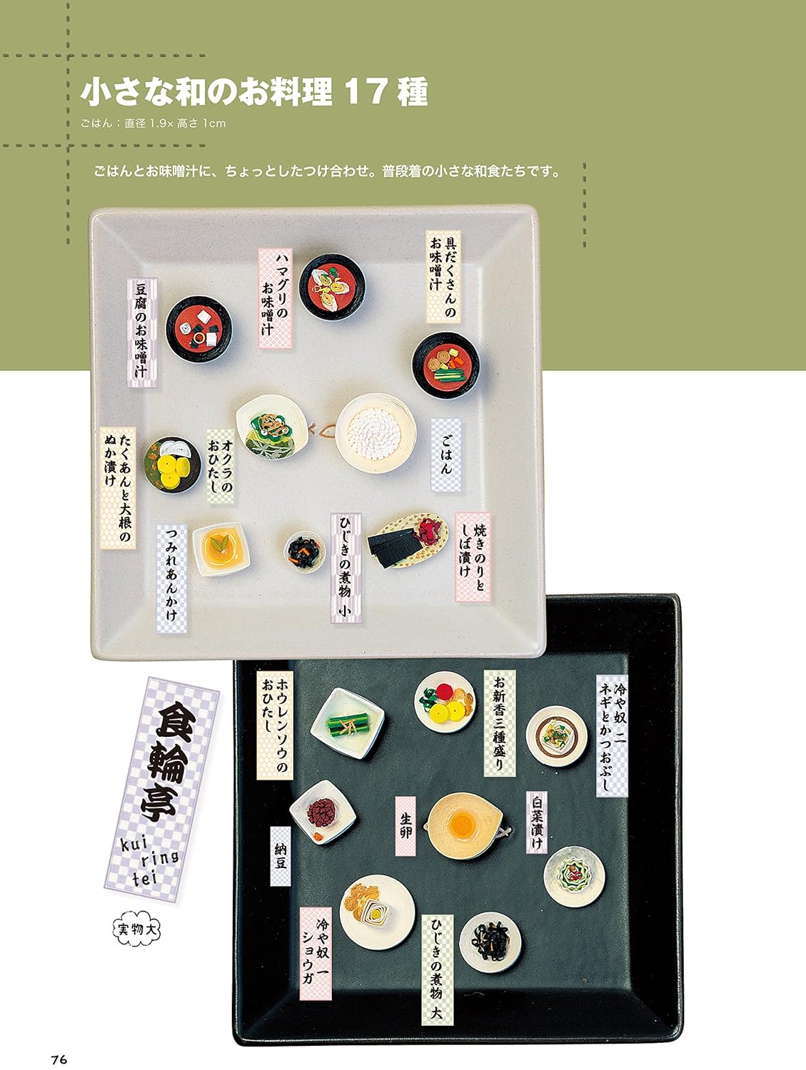 PAPER QUILLING Miniature Foods - Japanese Craft Book